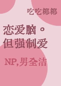 发情期（兄妹abo）