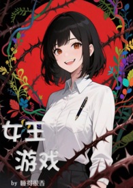 我和保镖的二三事