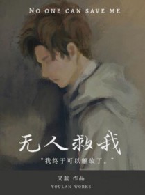 穿进虫族文，但还是人类(人外 np)