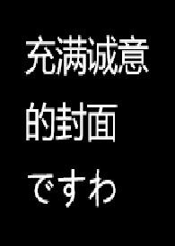 重生后我把男主当工具人(复仇文，NPH)