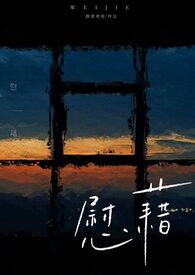 玩心