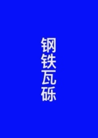 许愿烟 (师生 救赎 H)
