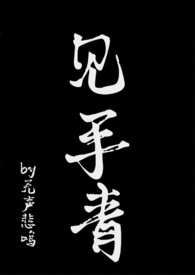 作为的战俘的你 （gl futa）
