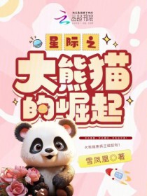我在元宇宙和继子玩剧本杀
