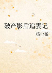 叛逆系统后反派爱上了我