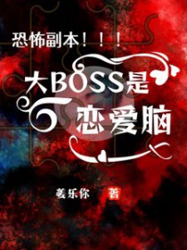 快穿直播：她在病娇邪神怀里作死