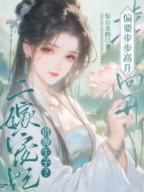 娇软美人杀疯了，反派皆为裙下臣