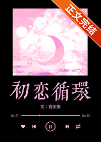 黎明前为你沉眠